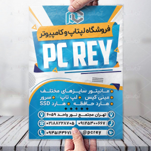 تراکت خدمات کامپیوتر و فروش انواع مینی ککیس استوک